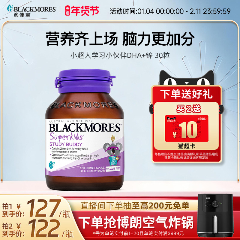澳佳宝BLACKMORES学习小伙伴儿童鱼油DHA锌omega 30粒官方正品,保健食品/膳食营养补充食品,DHA/EPA/DPA,淘宝优惠券,粉丝福利购,淘宝优惠卷