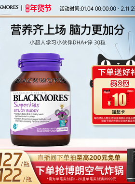 澳佳宝BLACKMORES学习小伙伴儿童鱼油DHA锌omega 30粒官方正品