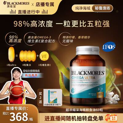 【店播专属】澳佳宝98%超浓缩高浓度深海鱼油纯度DHA欧米伽3