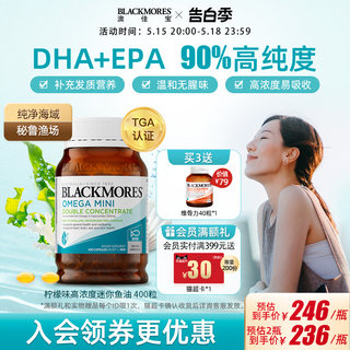 BLACKMORES澳佳宝无腥味欧米伽3女生小粒鱼油软胶囊omega3保健品