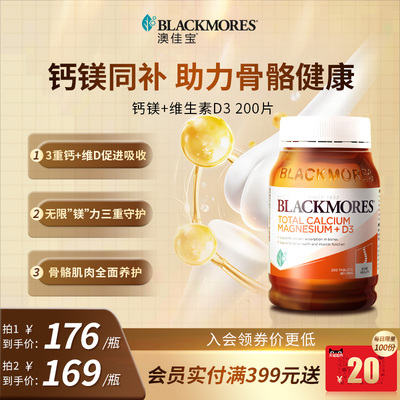 BLACKMORES澳佳宝活性钙钙镁锌