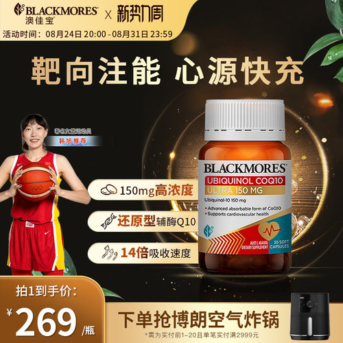 澳佳宝BLACKMORES还原型辅酶素q10软胶囊150mg熬夜心脏血管正品