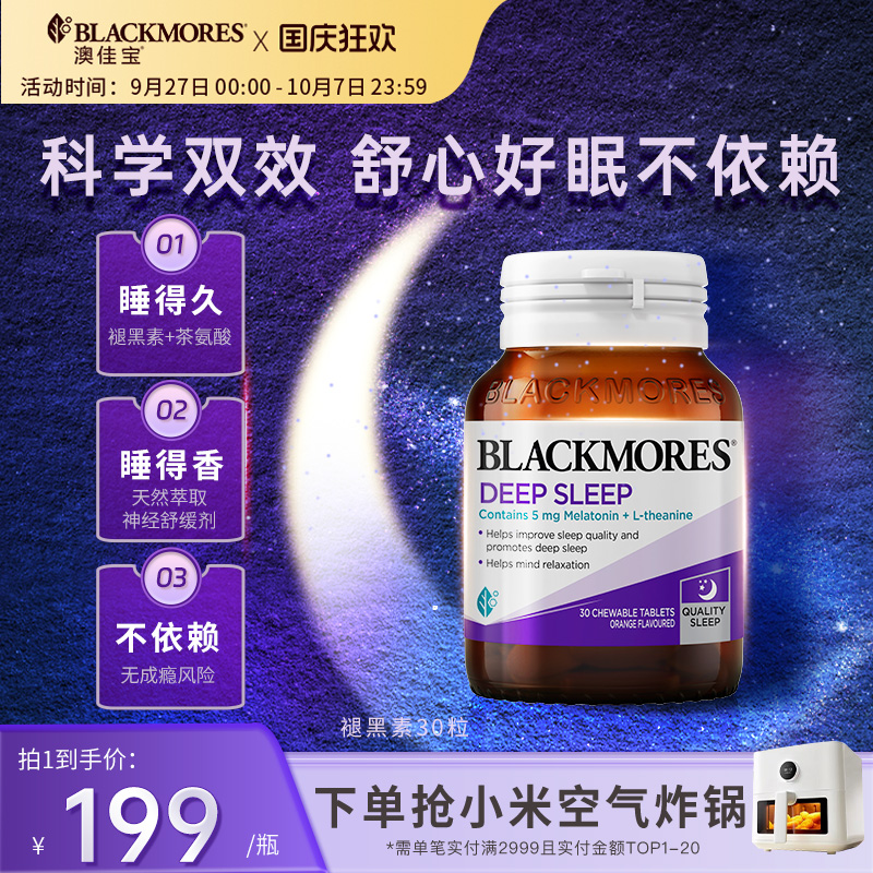 澳佳宝安心褪黑素深睡眠片