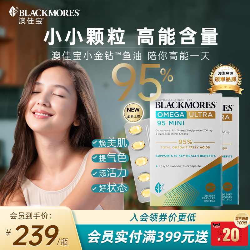 澳佳宝无腥味浓缩小金钻鱼油