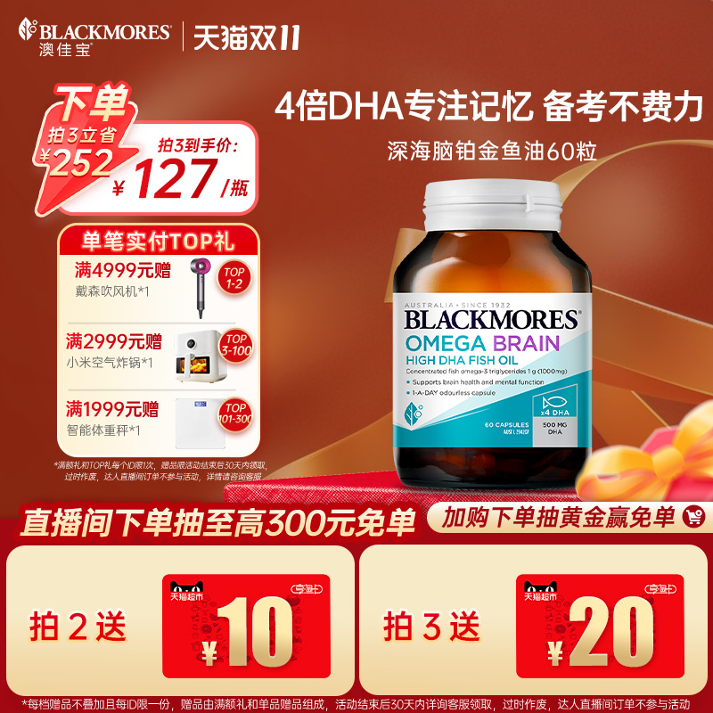 【立即抢购】澳佳宝深海学生DHA4倍鱼油青少年备考omega3官方旗舰
