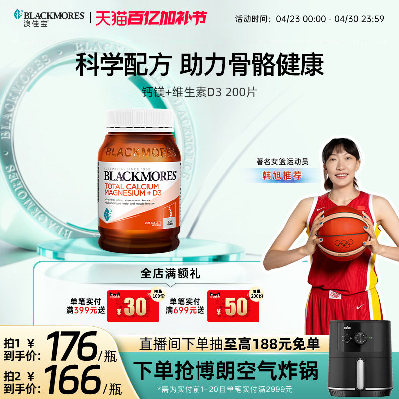 澳佳宝BLACKMORES活性钙镁锌复合维生素d3补钙钙片补充剂官方正品