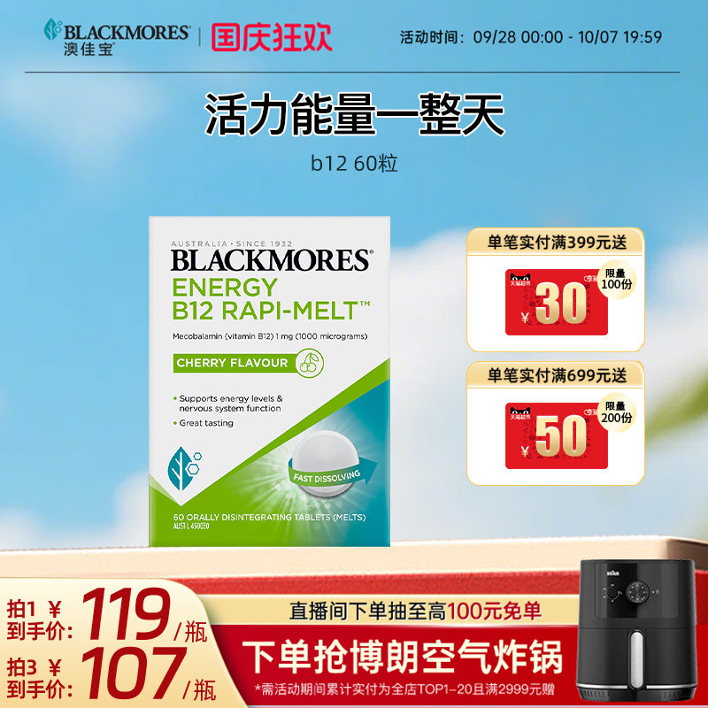 澳佳宝b12速溶含片高活性甲钴胺