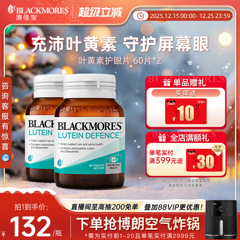 澳佳宝叶黄素高端护眼片眼睛成人学生青少年视力眼干红血丝60粒*2