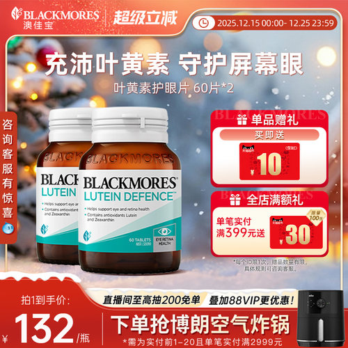 澳佳宝叶黄素高端护眼片眼睛成人学生青少年视力眼干红血丝60粒*2