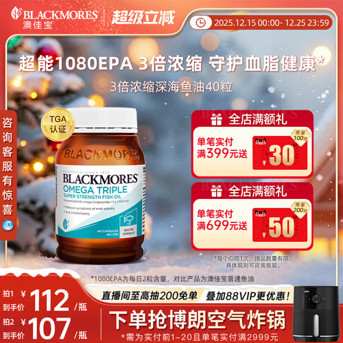 澳佳宝BLACKMORES3倍omega3高浓缩dha深海鱼油40粒官方旗舰店正品