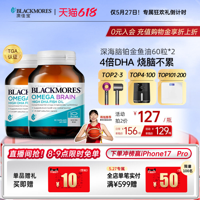 澳佳宝BLACKMORES深海DHA4倍鱼油omega3备考60粒*2记忆力官方正品