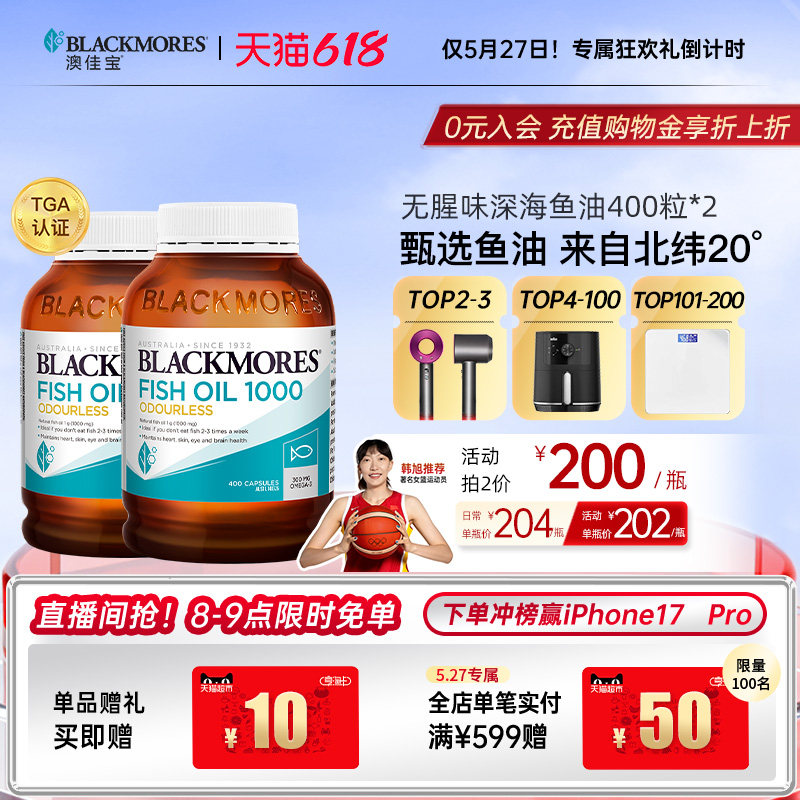 澳佳宝无腥味深海鱼油omega3软胶囊400粒*2保健品官方正品