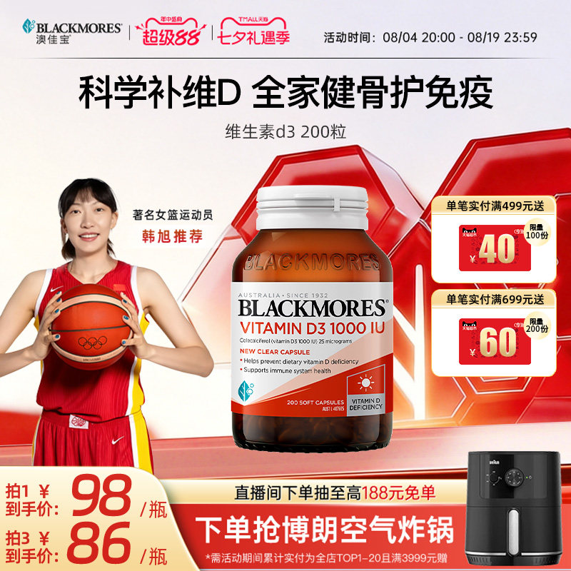 澳佳宝BLACKMORES维生素D3成人维D31000iu维他命1000iu片VD3