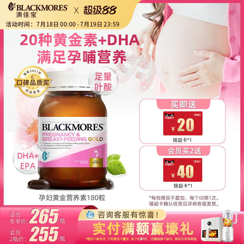 澳佳宝BLACKMORESdha孕哺乳黄金素叶酸孕期维生素180