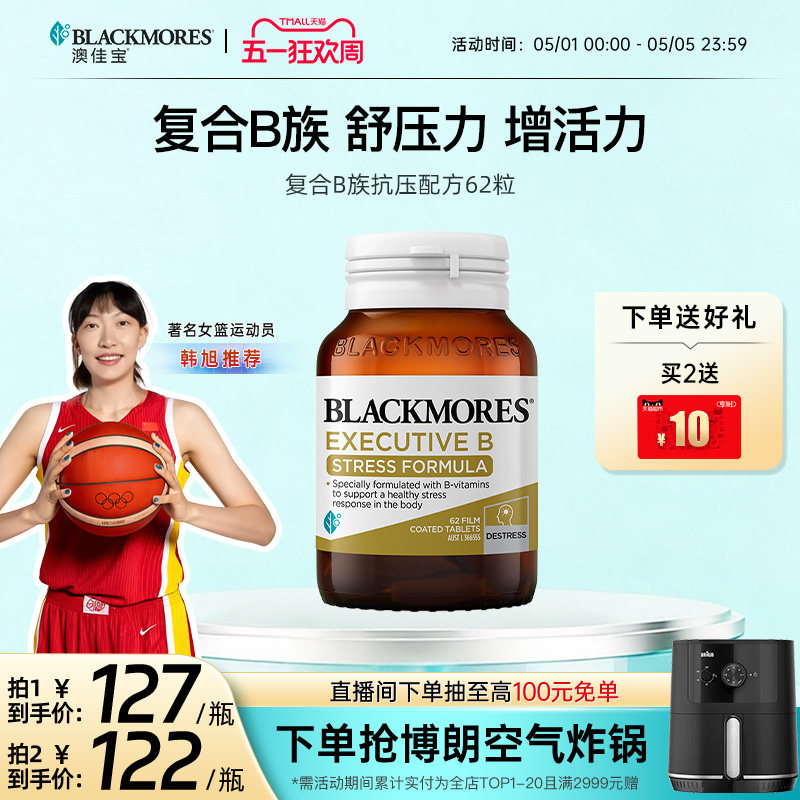 澳佳宝BLACKMORES升级B族复合维生素片62粒VB成人b12活力官方
