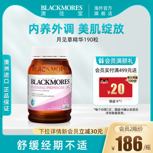 BLACKMORES澳佳宝月见草油精华软胶囊澳洲卵巢规律经期保健品澳洲