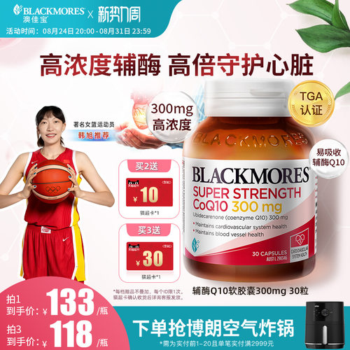 澳洲原装 双倍浓度 心脏好