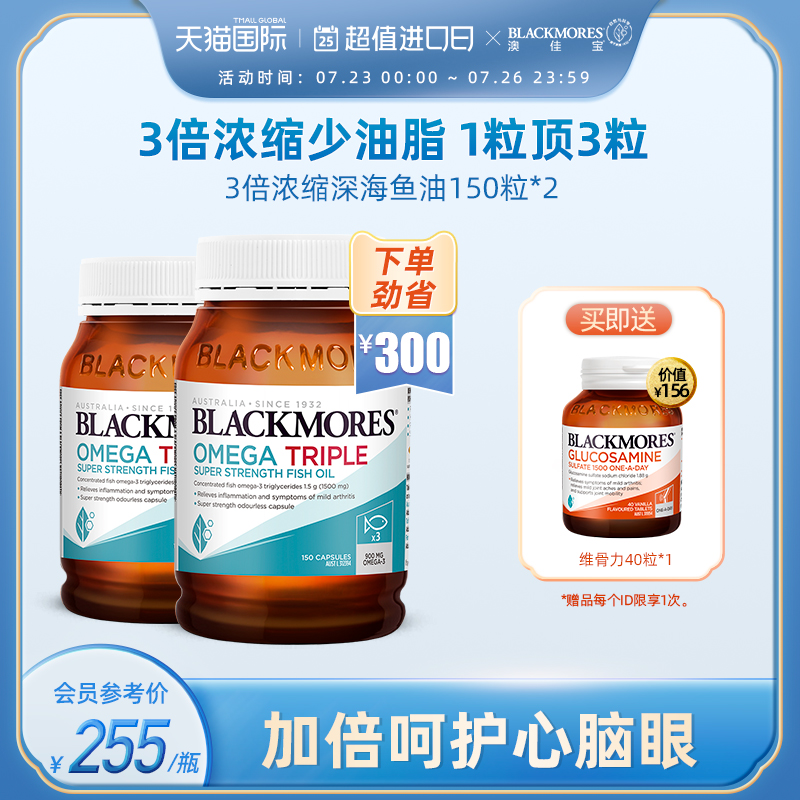 BLACKMORES澳佳宝3倍omega深海鱼油欧米伽软胶囊*2澳洲保健品