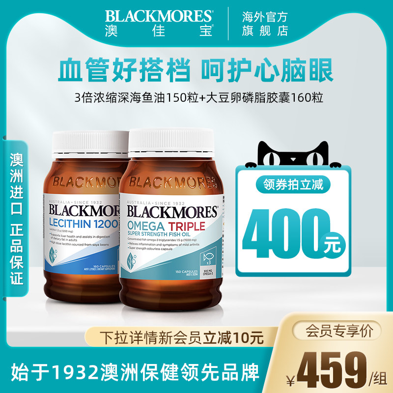 BLACKMORES澳佳宝3倍omega3浓缩dha深海鱼油+大豆卵磷脂软胶囊