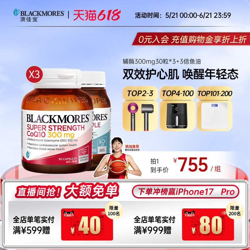 澳佳宝BLACKMORES辅酶q10心肌300mg*3+3倍dha鱼油*1官方旗舰正品