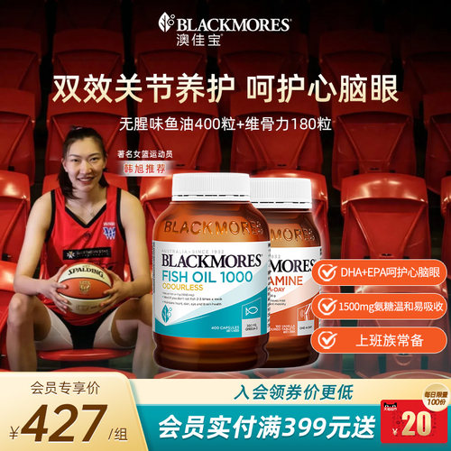 澳佳宝无腥味深海鱼油软胶囊+维骨力关节灵进口官方旗舰店正品 - 封面