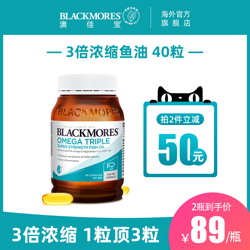 BLACKMORES澳佳宝3倍omega3高浓缩dha深海鱼油澳洲欧米伽3软胶囊