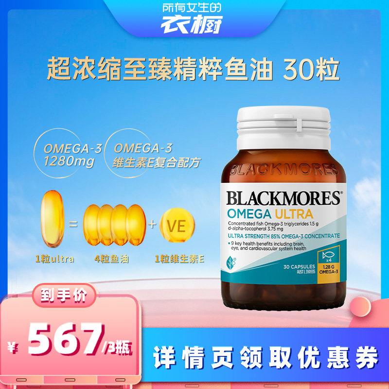 【所有女生的衣橱直播间】澳佳宝超浓缩深海精粹omega3鱼油30粒