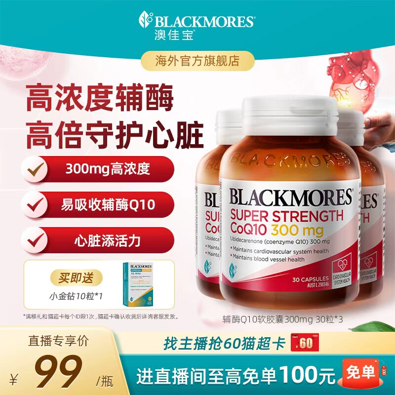【店播专属】澳佳宝高浓度超浓缩深海鱼油辅酶q10软胶囊300mg心肌