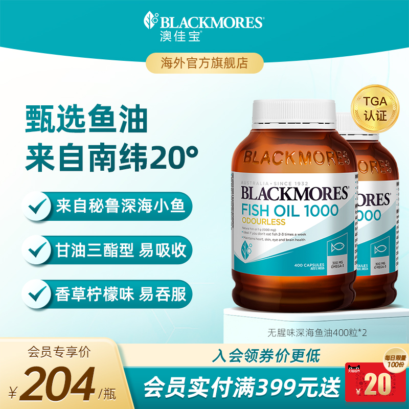 澳佳宝无腥味深海鱼油omega3软胶囊400粒*2保健品官方正品