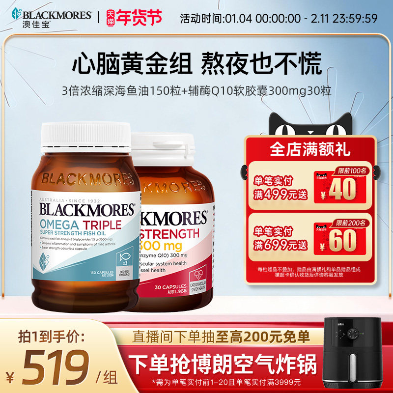 澳佳宝BLACKMORES3倍omega3dha深海鱼油+辅酶Q10300mg,保健食品/膳食营养补充食品,鱼油/深海鱼油,淘宝优惠券,粉丝福利购,淘宝优惠卷