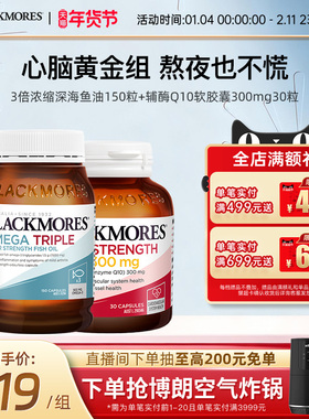 澳佳宝BLACKMORES3倍omega3dha深海鱼油+辅酶Q10300mg