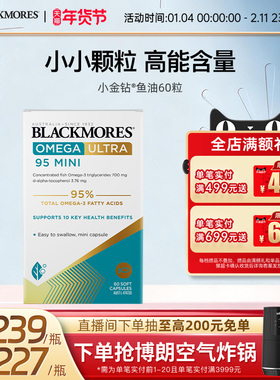 澳佳宝BLACKMORES小金钻95%高浓度omega3深海鱼油迷你rtg女生成人
