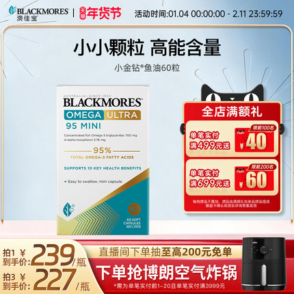 澳佳宝BLACKMORES小金钻95%高浓度omega3深海鱼油迷你rtg女生成人