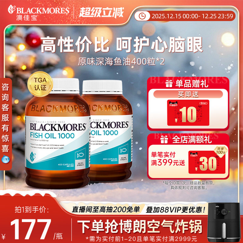 BLACKMORES澳佳宝原味深海鱼油