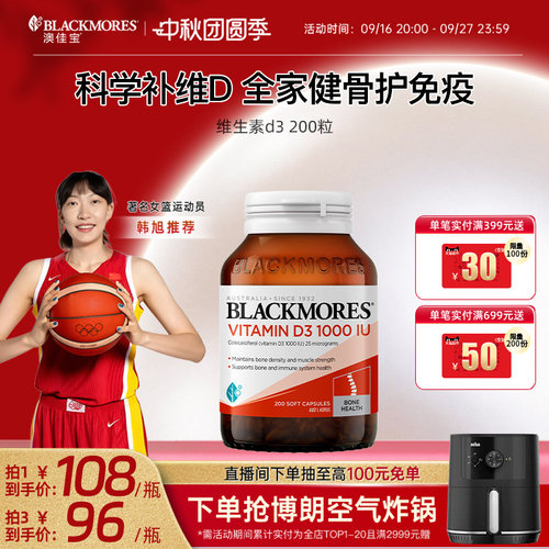 澳佳宝BLACKMORES维生素D3成人维D31000iu维他命1000iu片VD3