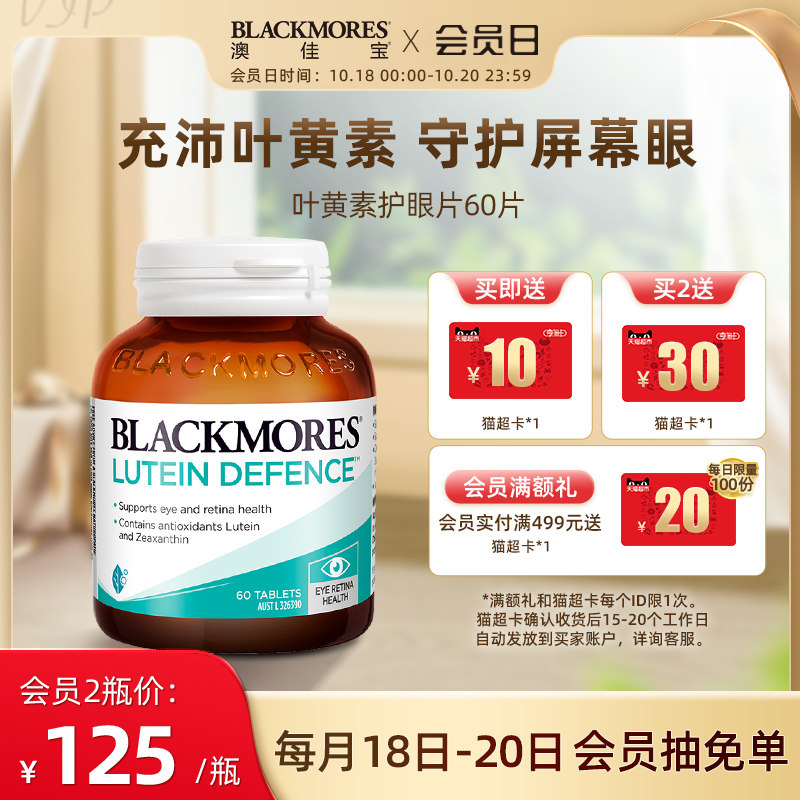 BLACKMORES澳佳宝叶黄素保护成人青少年视力护眼60片澳洲保健品