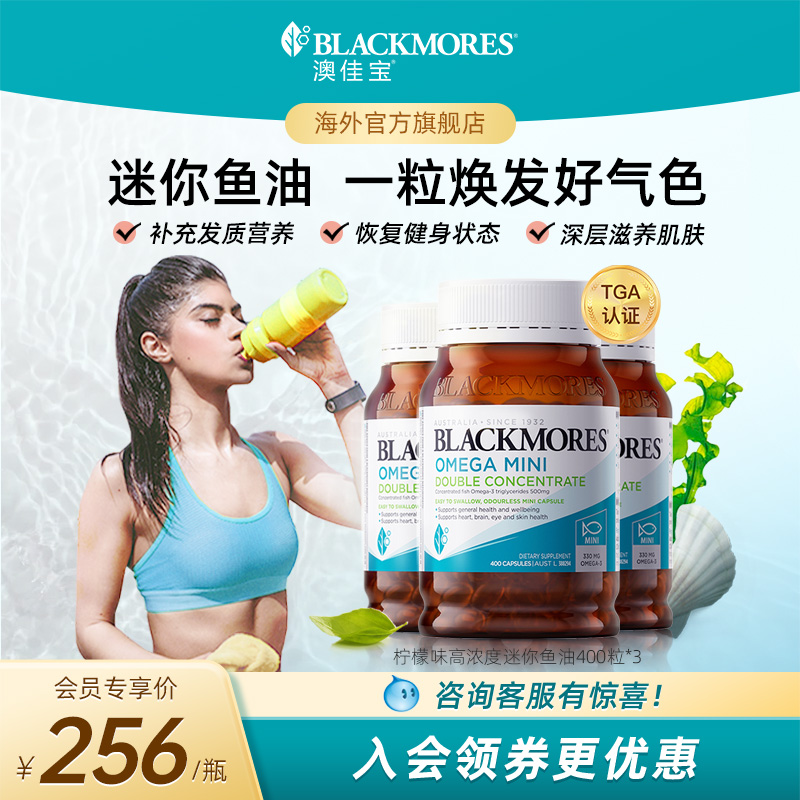 澳佳宝BLACKMORES无腥味小粒dha鱼油软胶囊omega3*3瓶