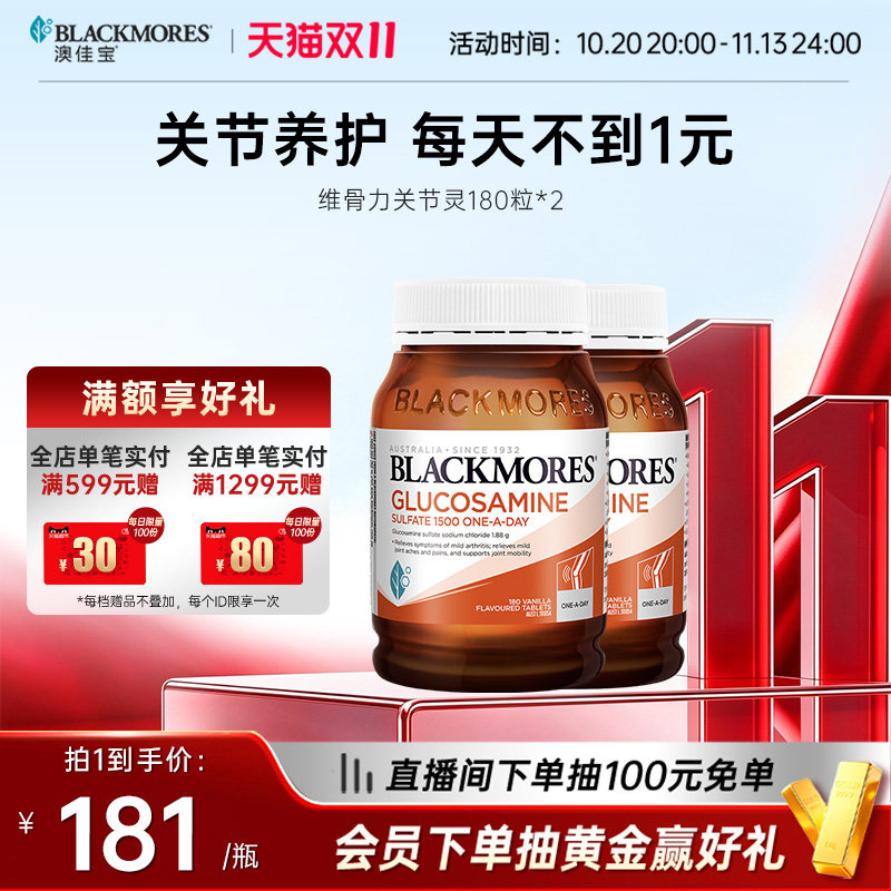 【立即抢购】澳佳宝BLACKMORES维骨力氨基葡萄糖氨糖关节骨维力