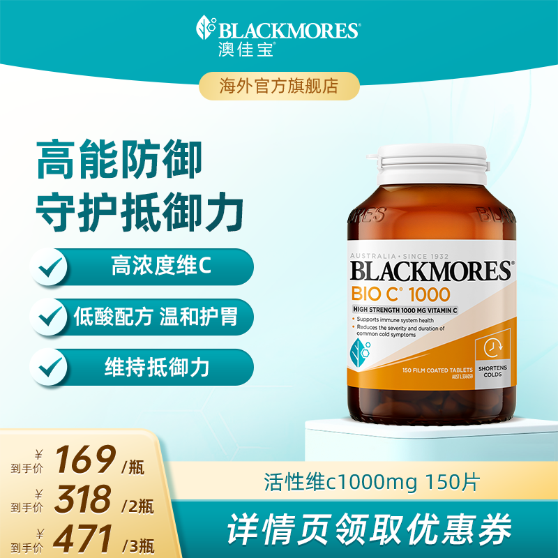 【抢现货!达人专享】澳佳宝活性vc1000mg150片高含量维生素C