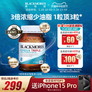 BLACKMORES澳佳宝3倍omega3浓缩dha深海欧米伽鱼油软胶囊成人澳洲