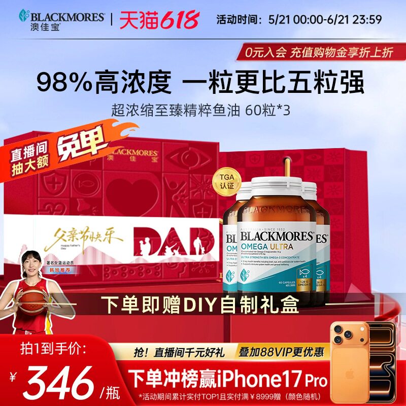 澳佳宝98%超浓缩高浓度深海精粹omega3鱼油60粒*3官方旗舰店正品