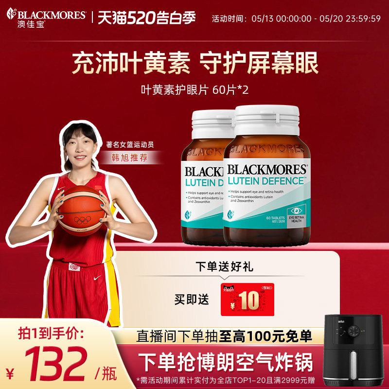 澳佳宝叶黄素高端护眼片眼睛青少年视力眼干红血丝澳洲进口60粒*2