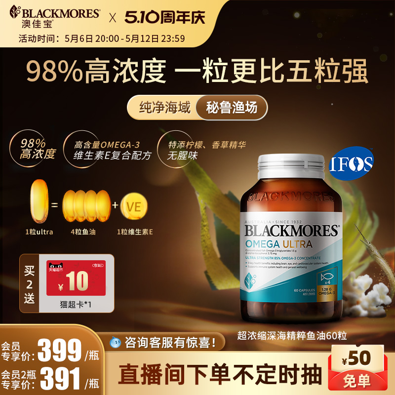 澳佳宝BLACKMORES超浓缩深海精粹鱼油omega3软胶囊欧米伽