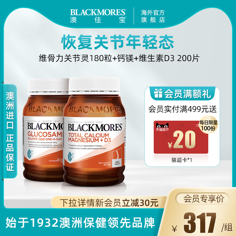 BLACKMORES澳佳宝健骨组合维骨力关节灵+钙镁片+D3 钙镁锌