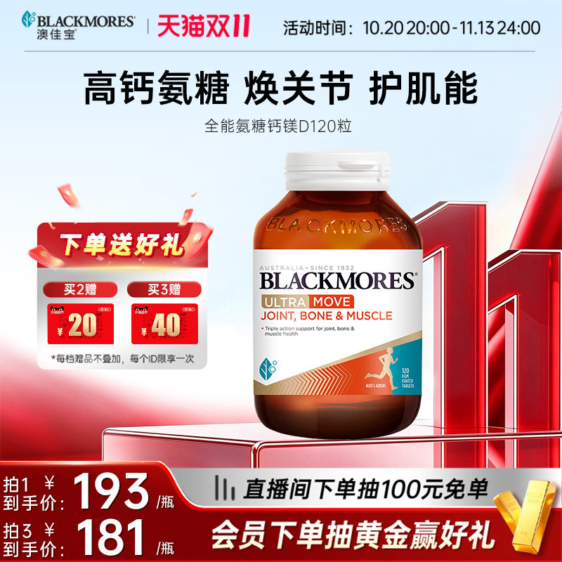 澳佳宝高钙氨糖全能氨糖钙镁D氨基葡萄糖120片关节舒缓复配旗舰店