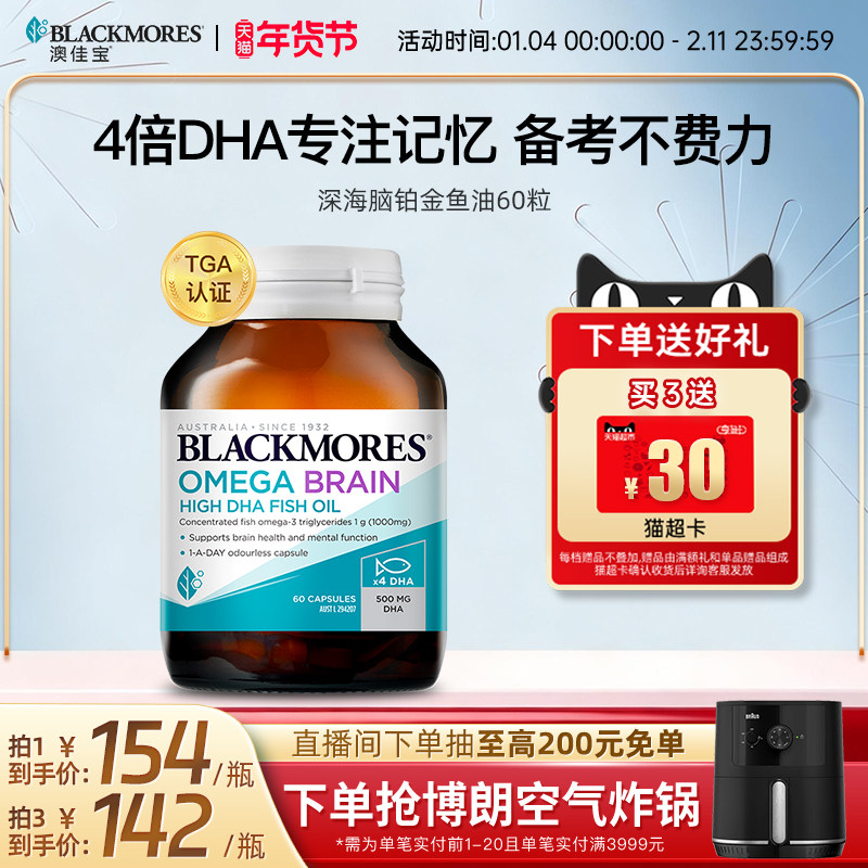 澳佳宝BLACKMORES深海学生DHA4倍鱼油青少年备考omega3官方旗舰店,婴童食品,DHA/鱼油/藻油,淘宝优惠券,粉丝福利购,淘宝优惠卷