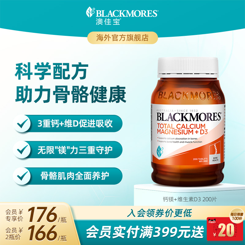 黄金钙镁比例 三效合一 维护骨骼健康
