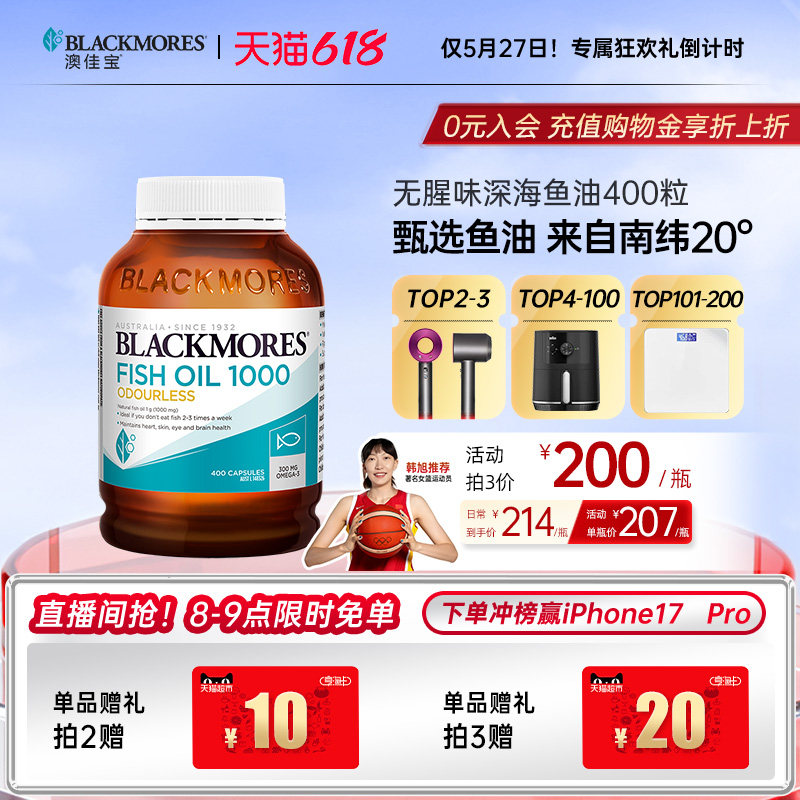 澳佳宝BLACKMORES无腥味深海dha鱼油omega3软胶囊官方正品