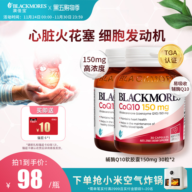 澳佳宝辅酶素q10软胶囊150mg30粒*2熬夜心肌心脏血管官方正品
