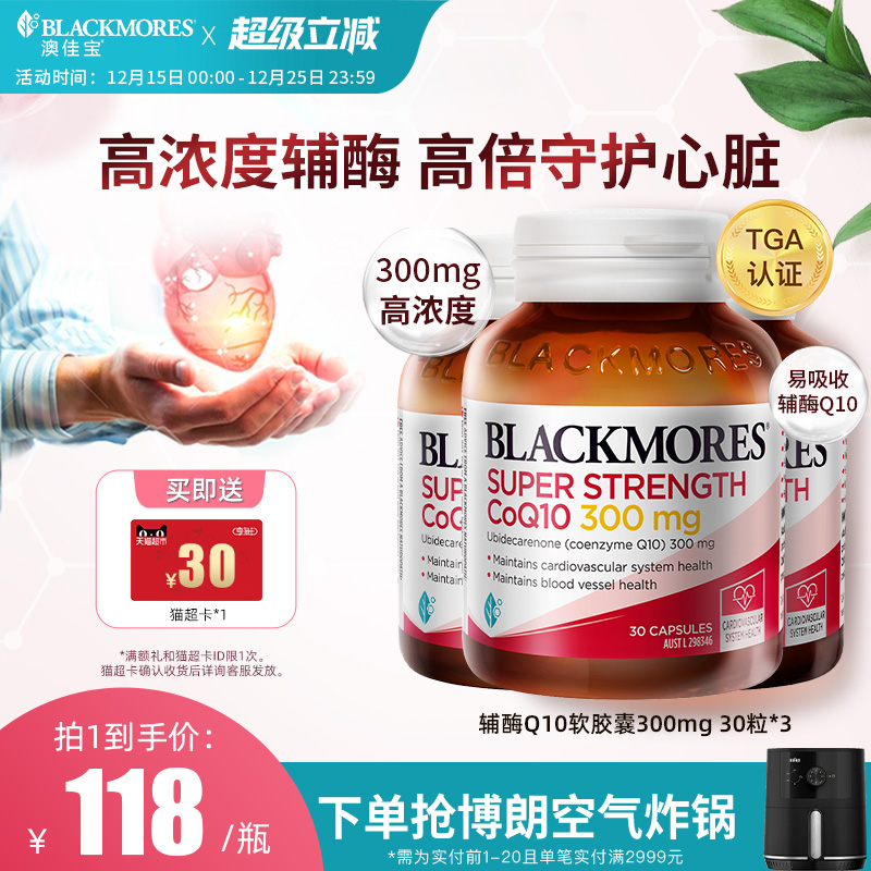 澳佳宝高浓度辅酶q10软胶囊300mg30粒*3瓶心血管心肌心脏保健品